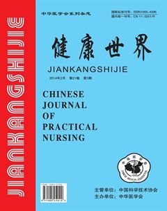 健康世界期刊封面