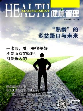 健康管理期刊封面