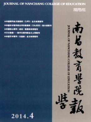 南昌教育学院学报期刊封面