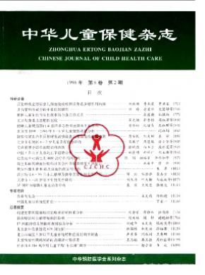中华儿童保健期刊封面