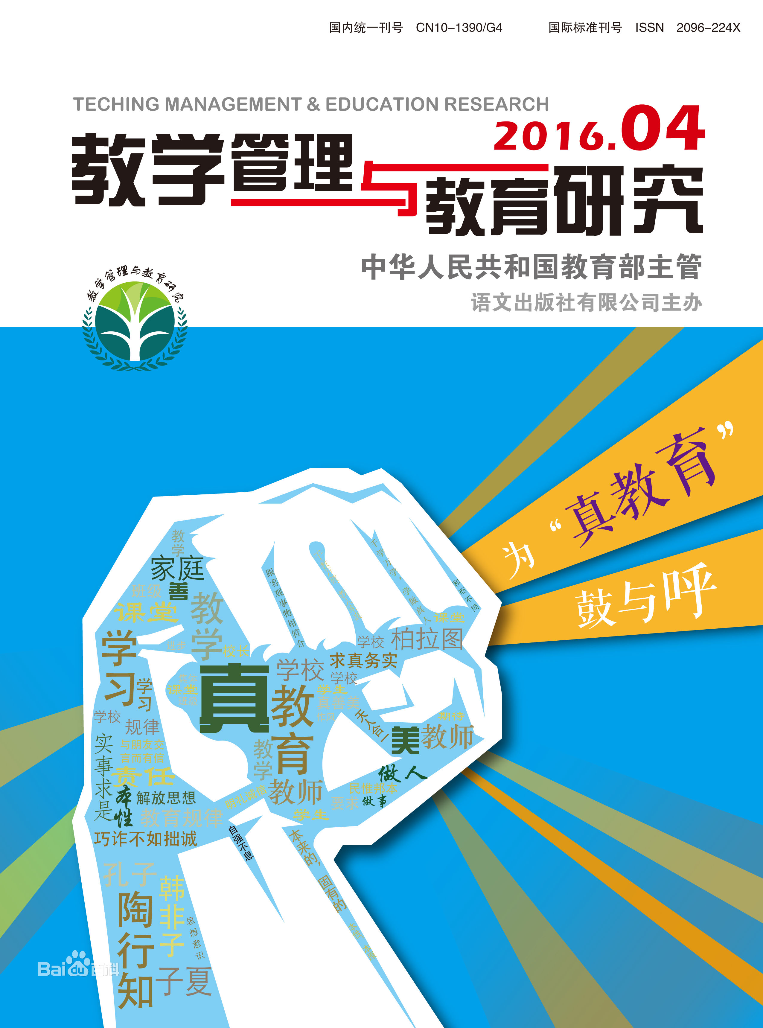 教学管理与教育研究期刊封面