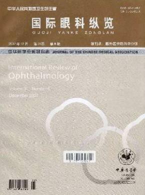 国际眼科纵览期刊封面