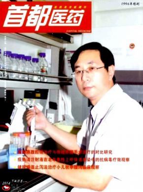 首都医药期刊封面