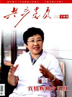 共产党员期刊封面