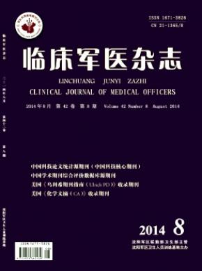 临床军医期刊封面