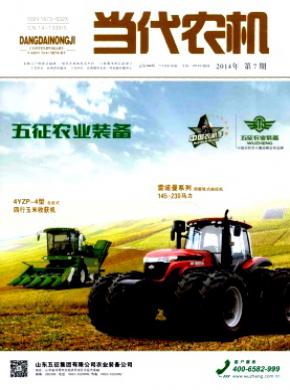 当代农机期刊封面