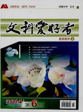 文科爱好者期刊封面