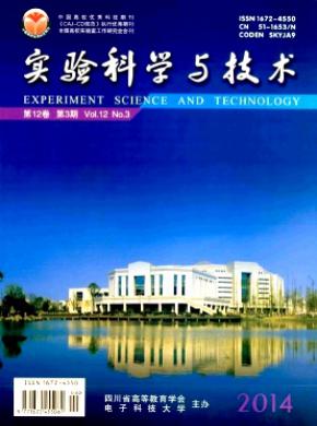 实验科学与技术期刊封面