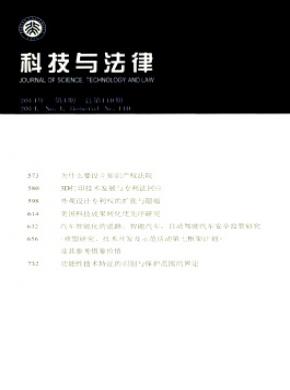 科技与法律期刊封面