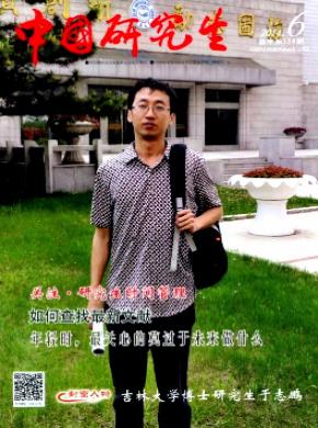 中国研究生期刊封面
