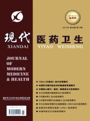 现代医药卫生期刊封面