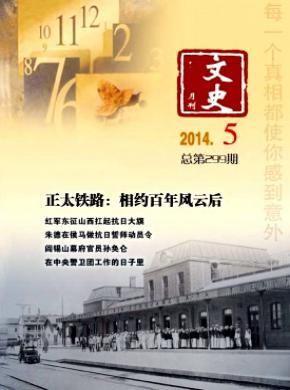 文史月刊期刊封面