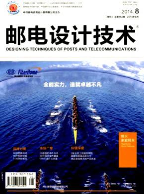邮电设计技术期刊封面