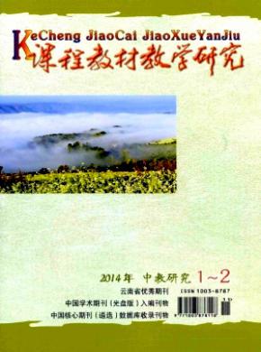 课程教材教学研究中教研究期刊封面