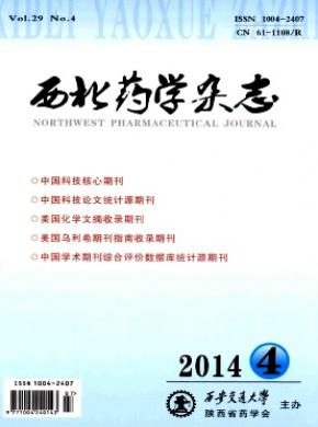 西北药学期刊封面
