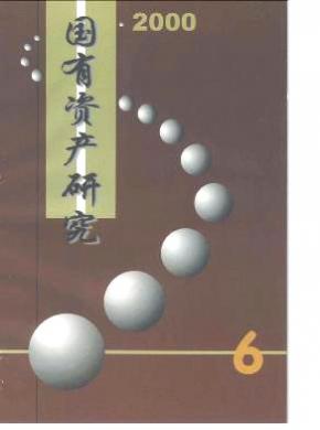 国有资产研究期刊封面