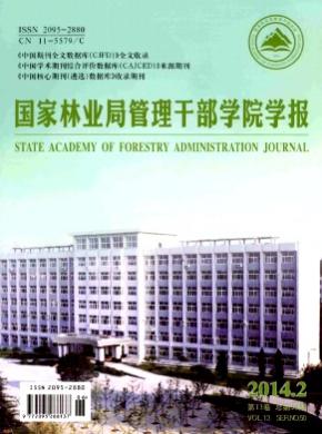 国家林业局管理干部学院学报期刊封面