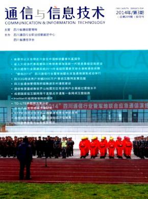 通信与信息技术期刊封面