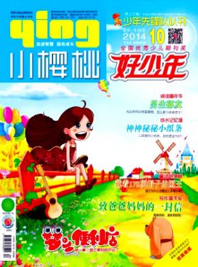 小樱桃好少年期刊封面