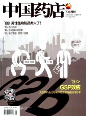 中国药店期刊封面