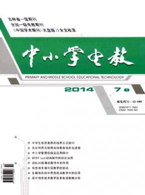 中小学电教下半月期刊封面