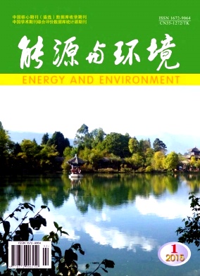 能源与环境期刊封面