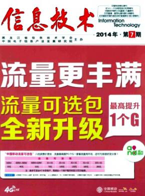 信息技术期刊封面