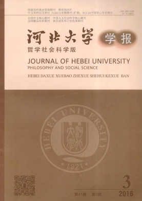 河北大学学报期刊封面
