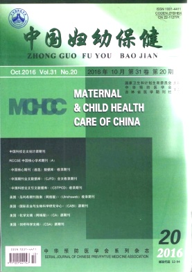 中国妇幼保健期刊封面