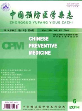 中国预防医学期刊封面