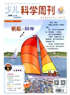 少儿科学周刊少年版期刊封面