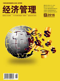 经济管理期刊封面