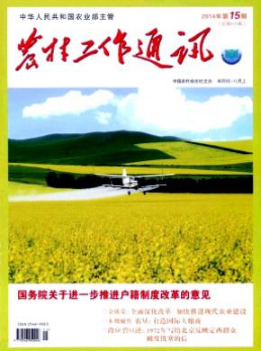 农村工作通讯期刊封面