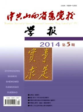 中共山西省委党校学报期刊封面