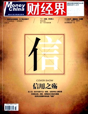 财经界期刊封面