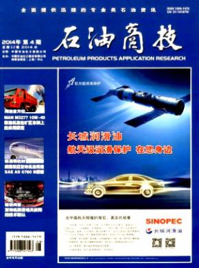石油商技期刊封面