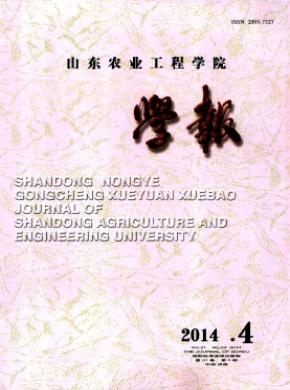 山东农业工程学院学报期刊封面