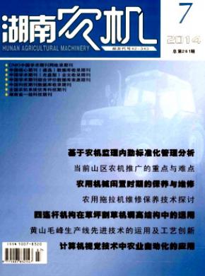 湖南农机期刊封面