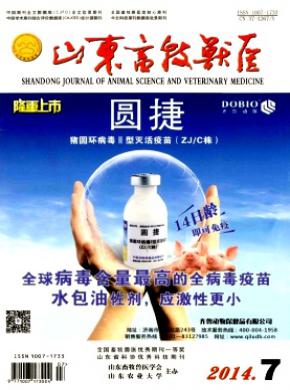 山东畜牧兽医期刊封面