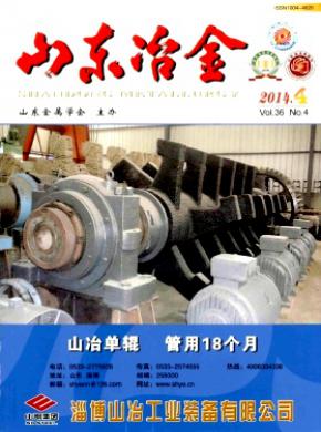 山东冶金期刊封面