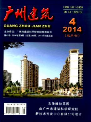 广州建筑期刊封面