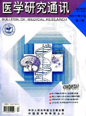 医学研究通讯期刊封面