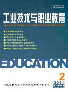 工业技术与职业教育期刊封面