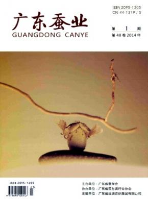 广东蚕业期刊封面