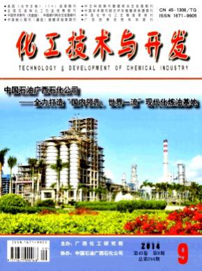 化工技术与开发期刊封面