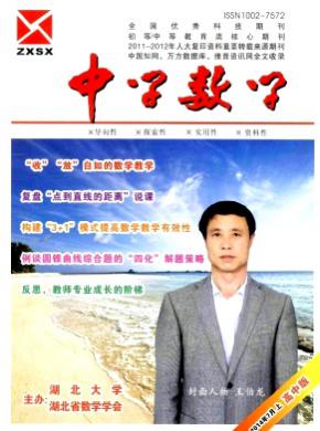 中学数学期刊封面