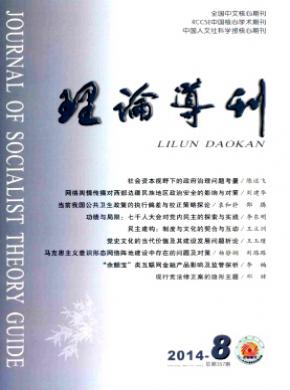 理论导报期刊封面