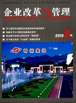 企业改革与管理期刊封面