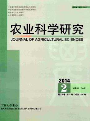农业科学研究期刊封面