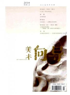 美术向导期刊封面
